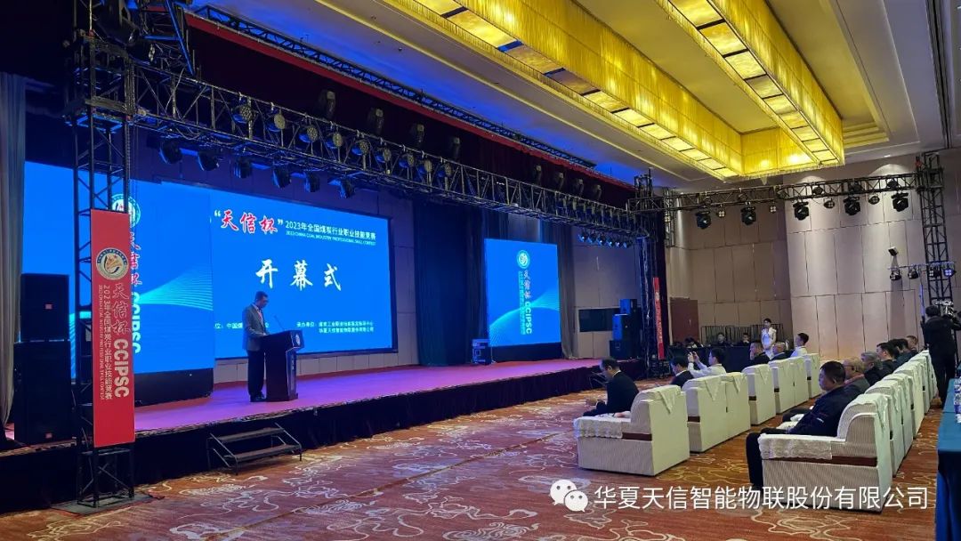 “天信杯”2023年全国煤炭行业职业技能竞赛（青岛赛区）圆满结束