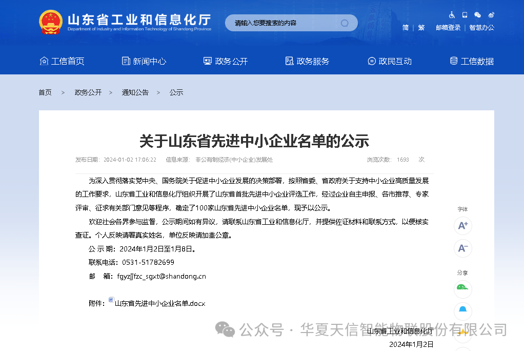 再获殊荣：山东省先进中小企业！