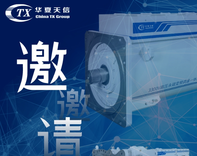 展会邀请|华夏天信诚邀您莅临2024第18届鄂尔多斯国际煤炭及能源工业博览会！