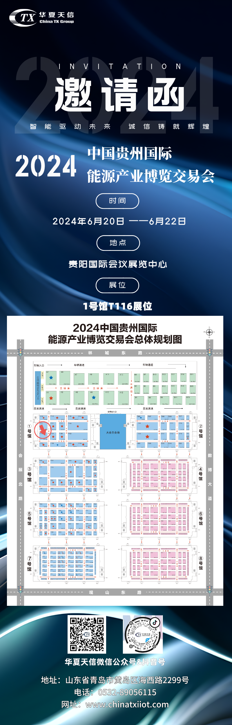 2024贵州展会邀请函.png