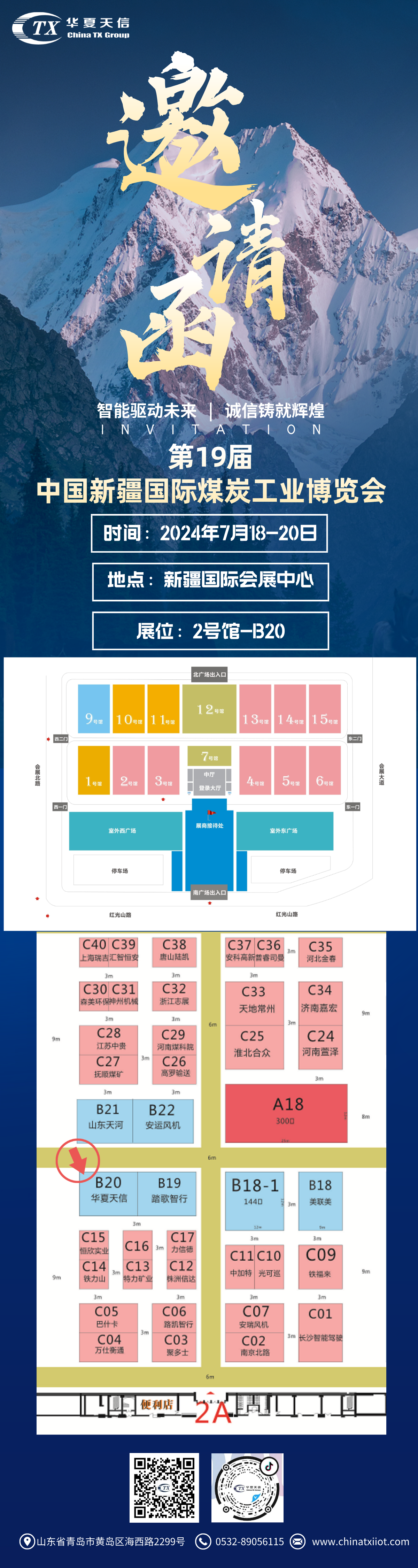 2024新疆展会邀请函.png